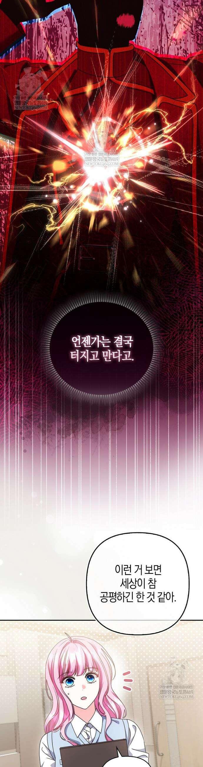 결벽증 흑막놈의 가이드가 되기 싫다 10화 7