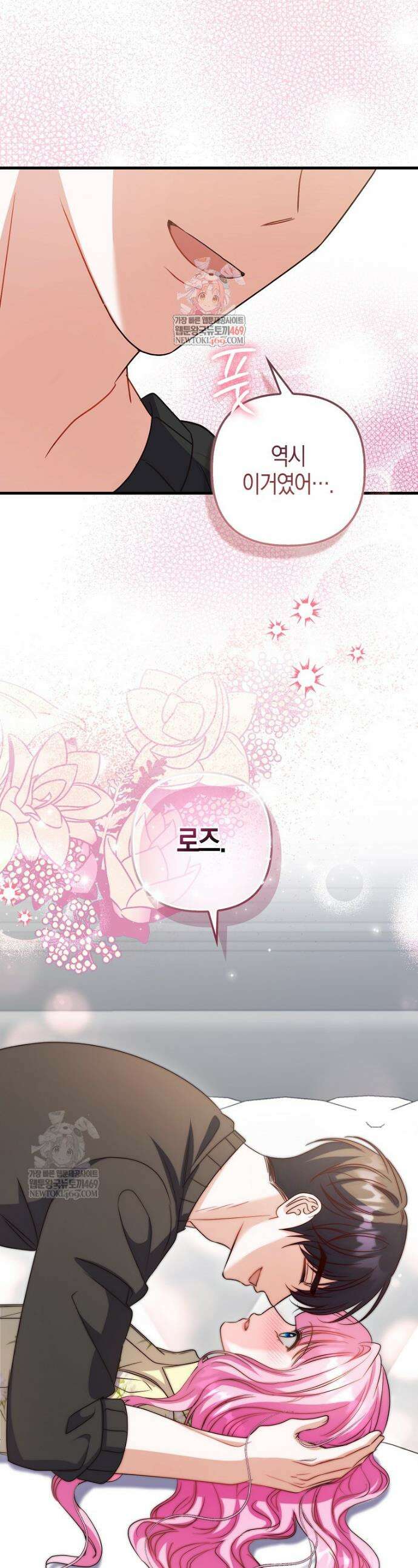 결벽증 흑막놈의 가이드가 되기 싫다 19화 1