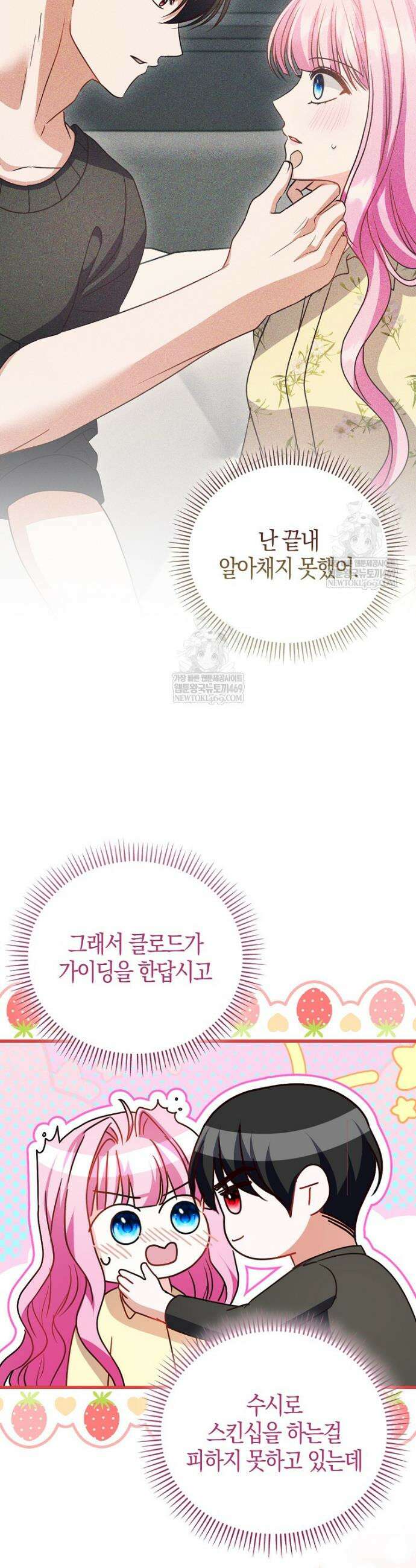 결벽증 흑막놈의 가이드가 되기 싫다 19화 6