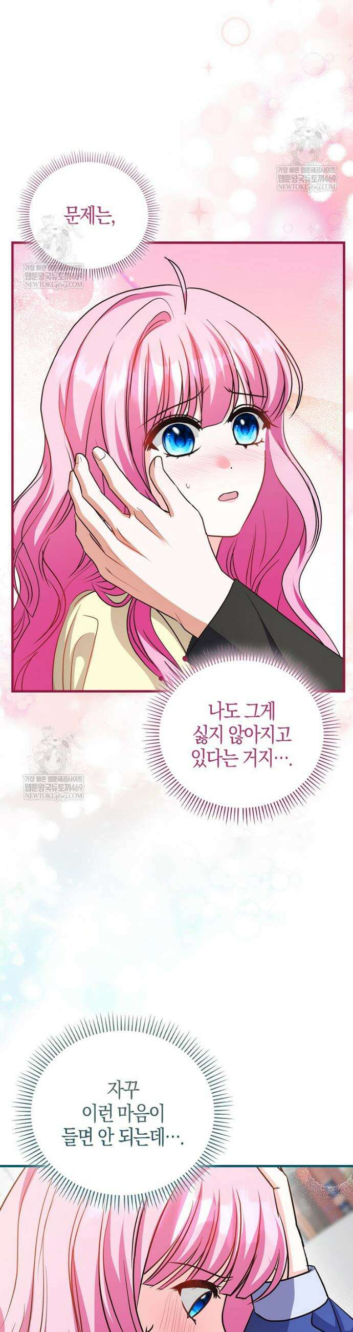 결벽증 흑막놈의 가이드가 되기 싫다 19화 7