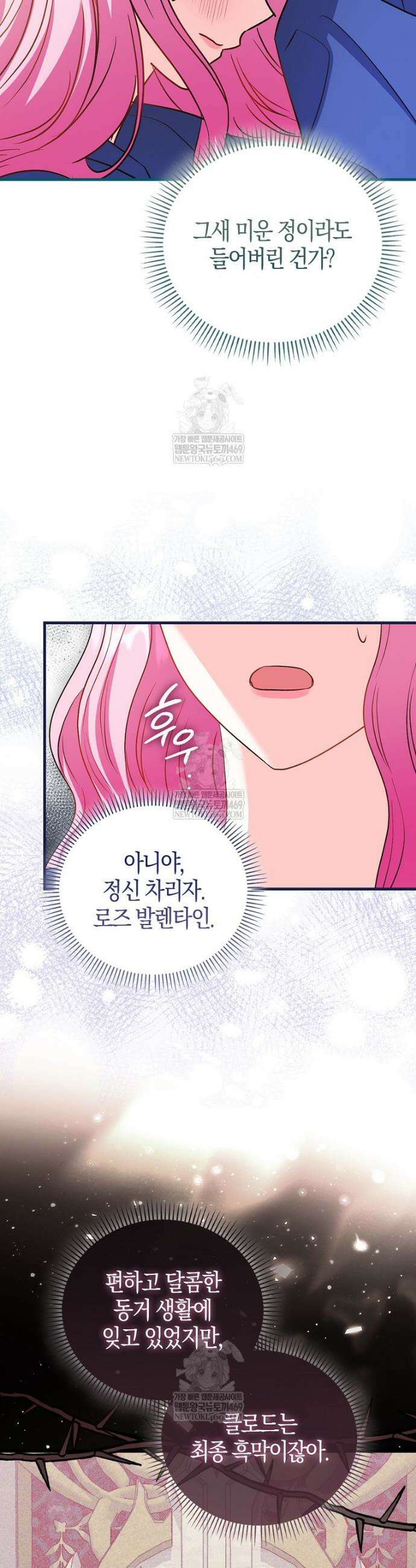 결벽증 흑막놈의 가이드가 되기 싫다 19화 8