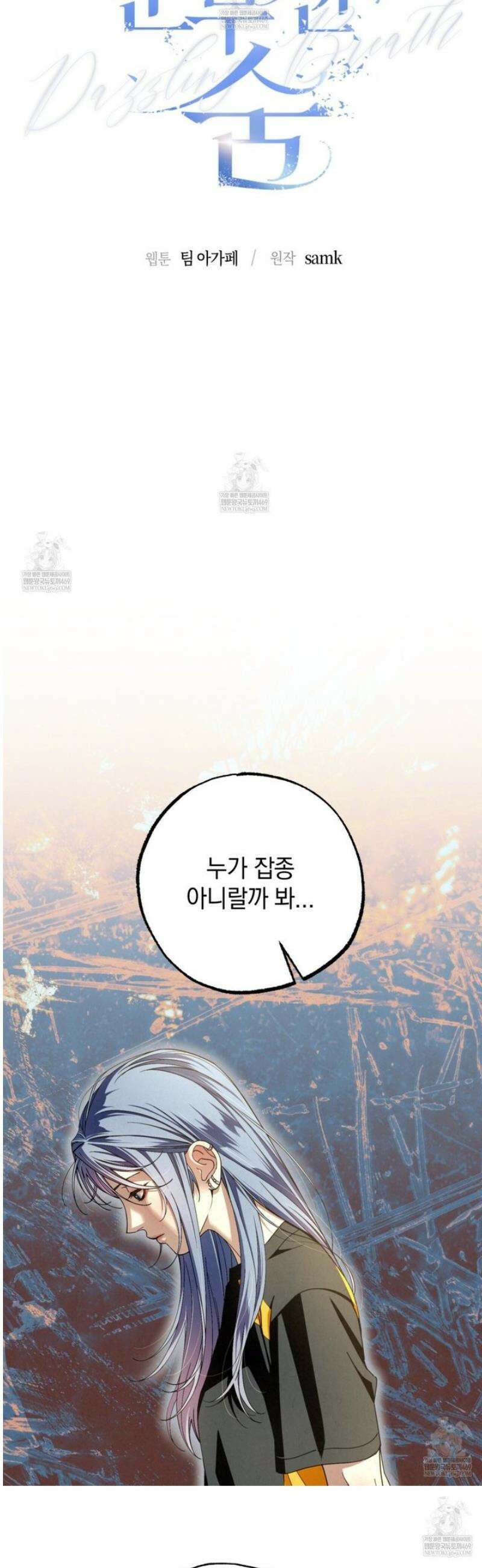 눈부신 숨 22화 5
