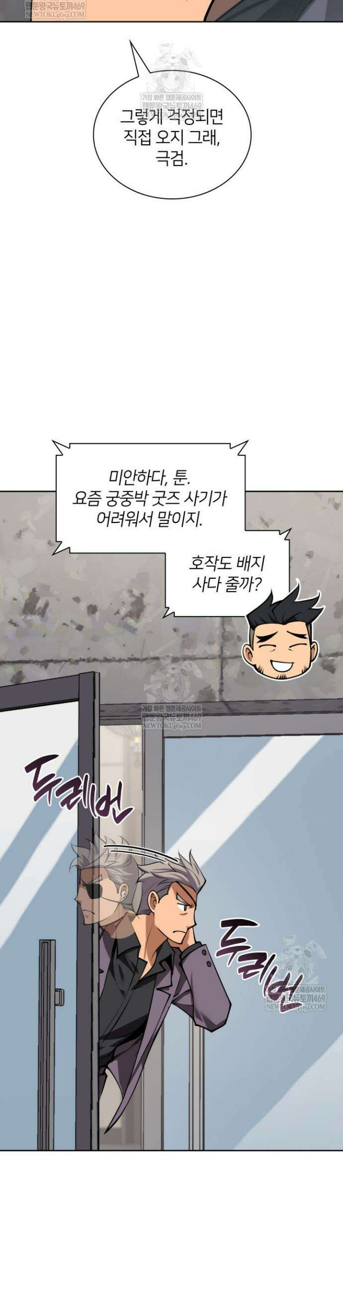 템빨(카카오) 302화 2