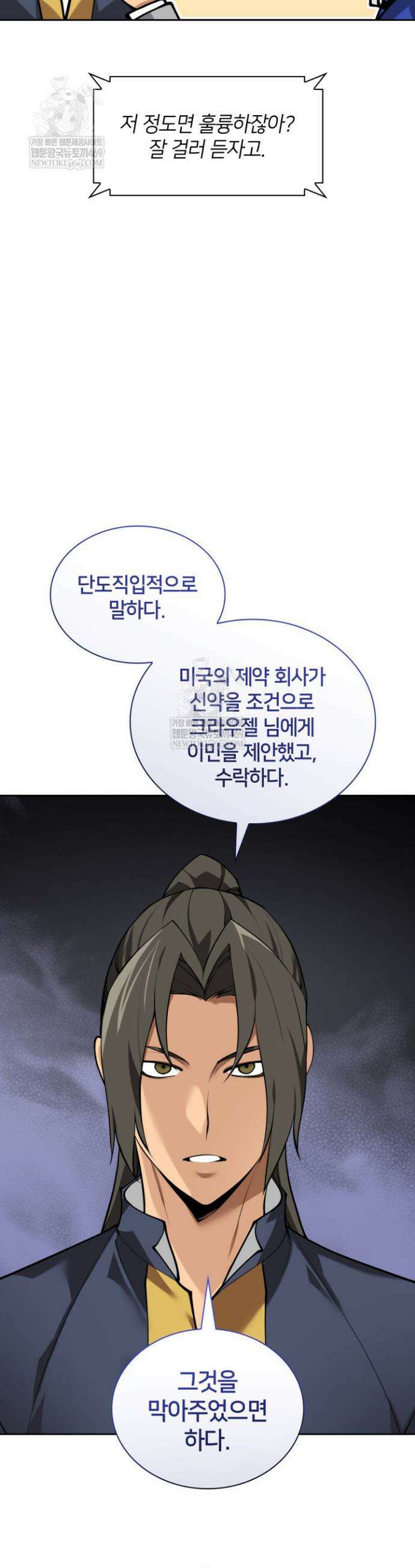 템빨(카카오) 302화 5
