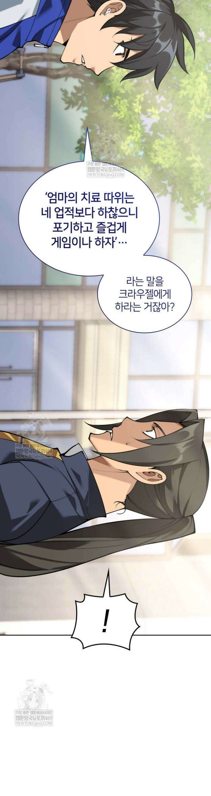 템빨(카카오) 302화 9