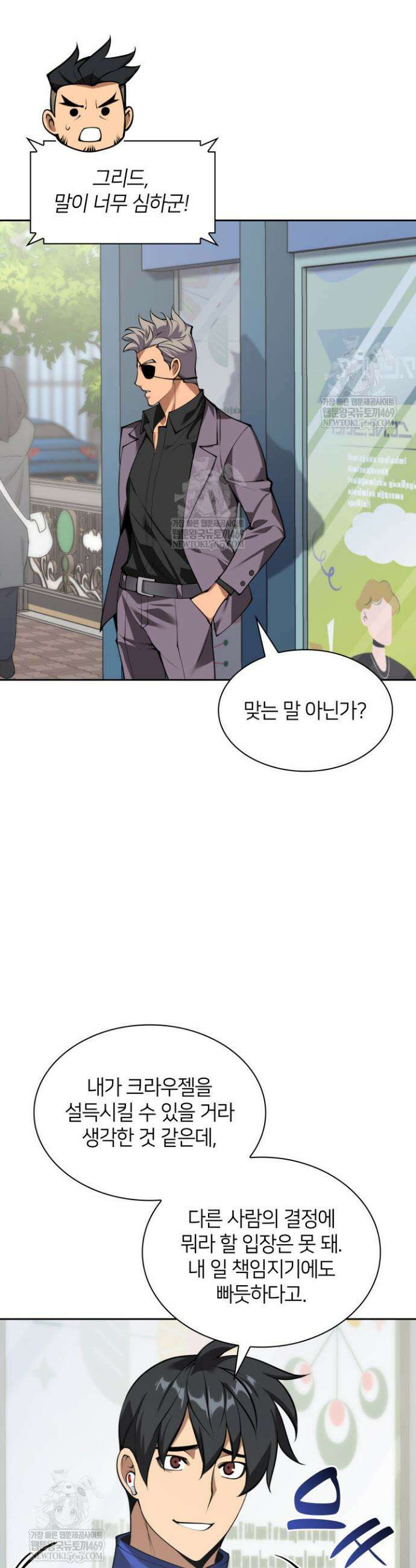 템빨(카카오) 302화 10