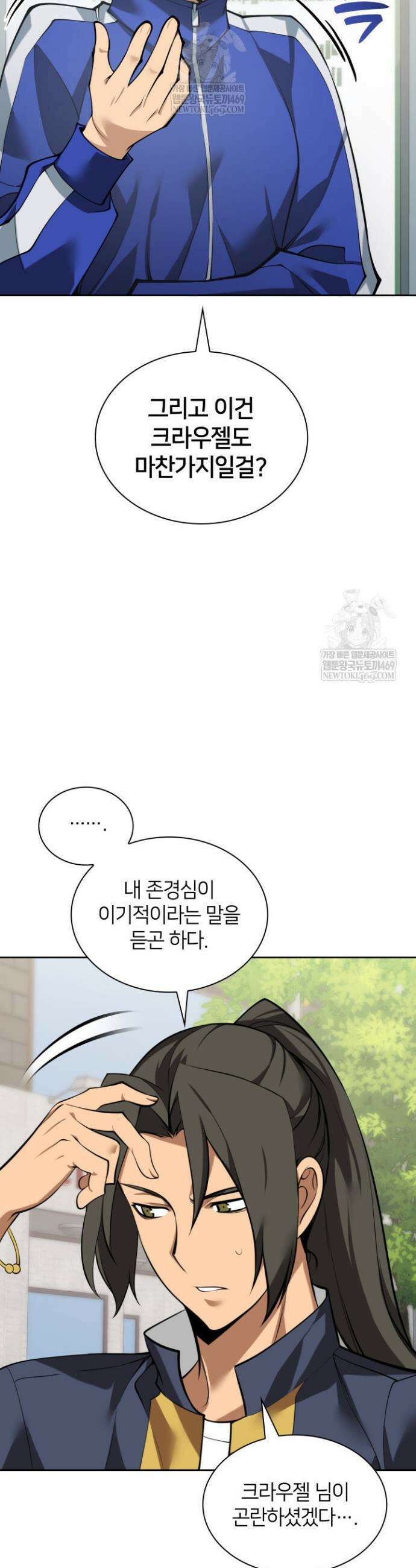 템빨(카카오) 302화 11