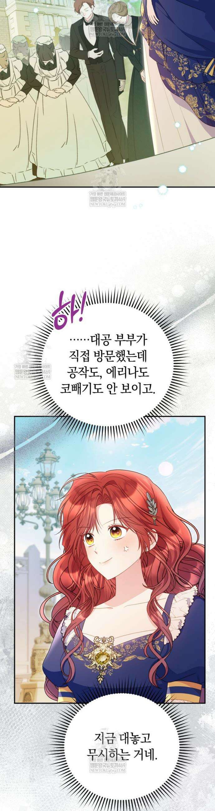악녀는 대공을 사로잡았다 89화 2