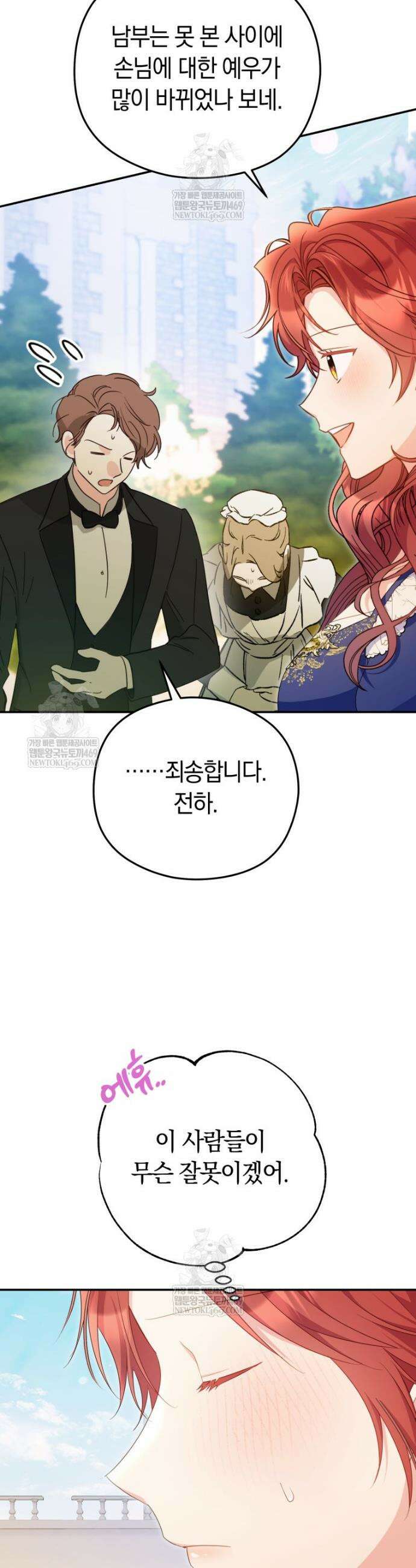 악녀는 대공을 사로잡았다 89화 4