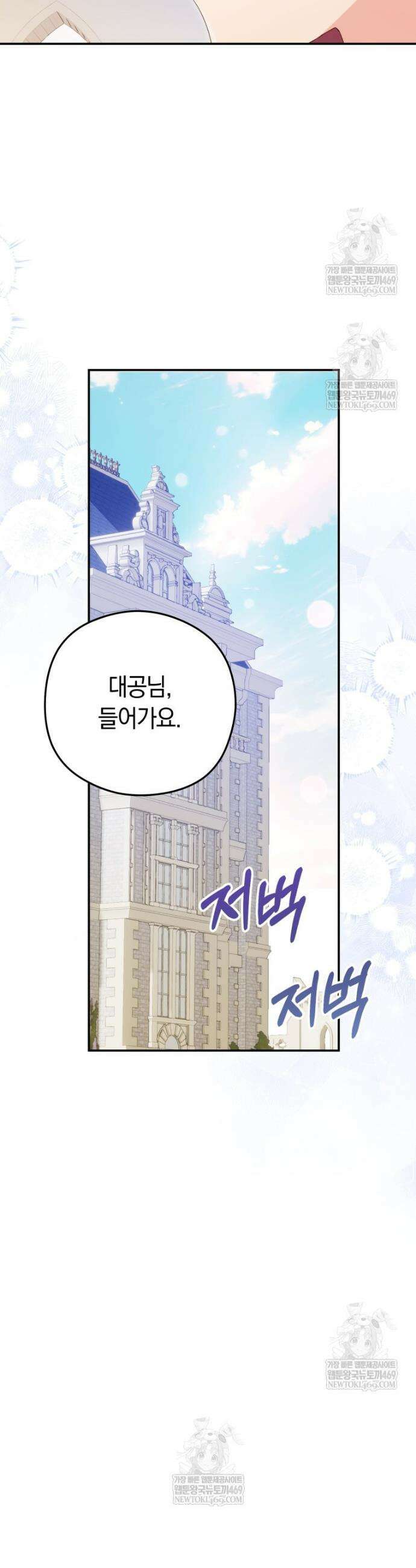 악녀는 대공을 사로잡았다 89화 5