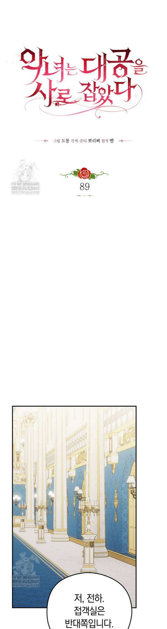 악녀는 대공을 사로잡았다 89화 6