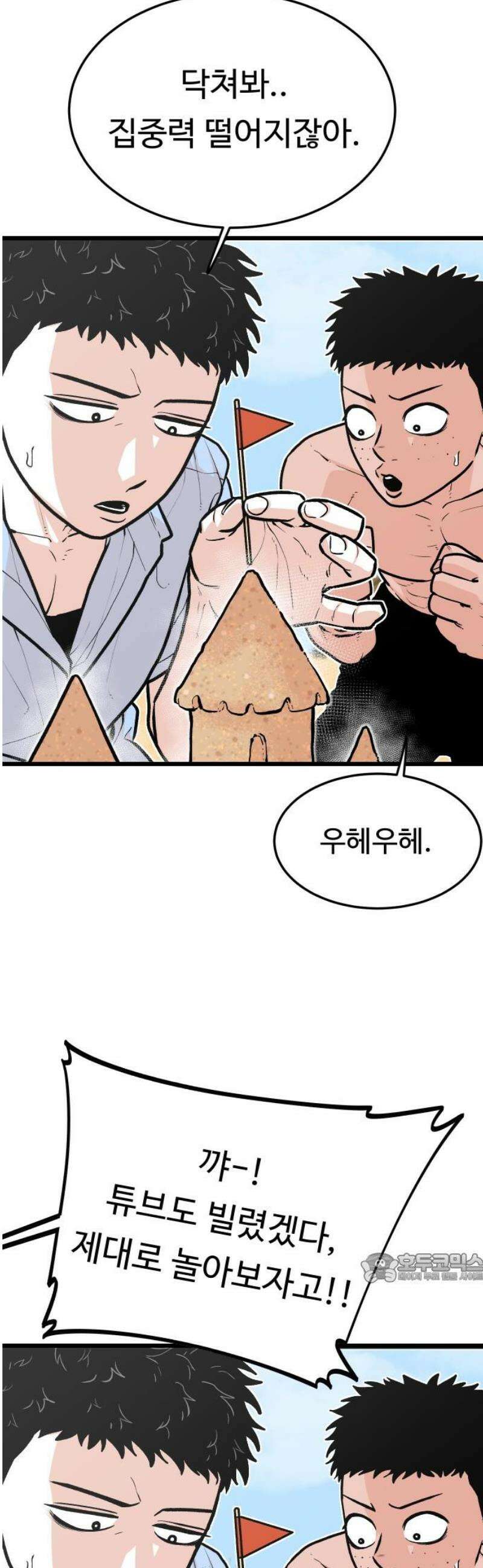 한판 69화 쟤 왜 저래? 2