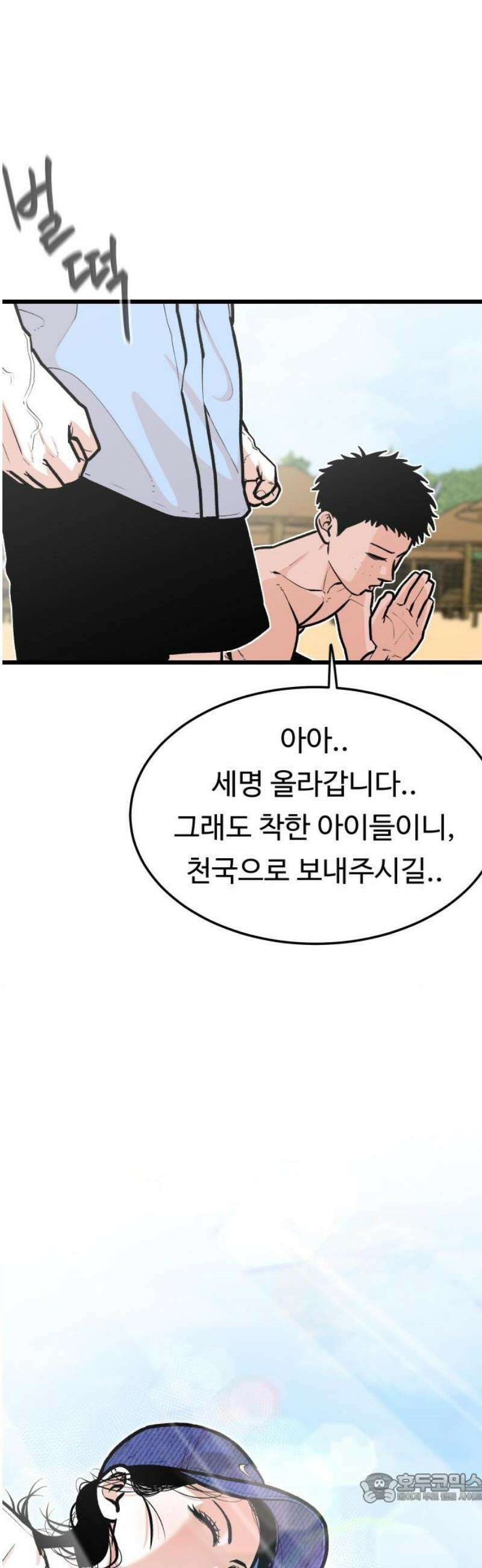 한판 69화 쟤 왜 저래? 4