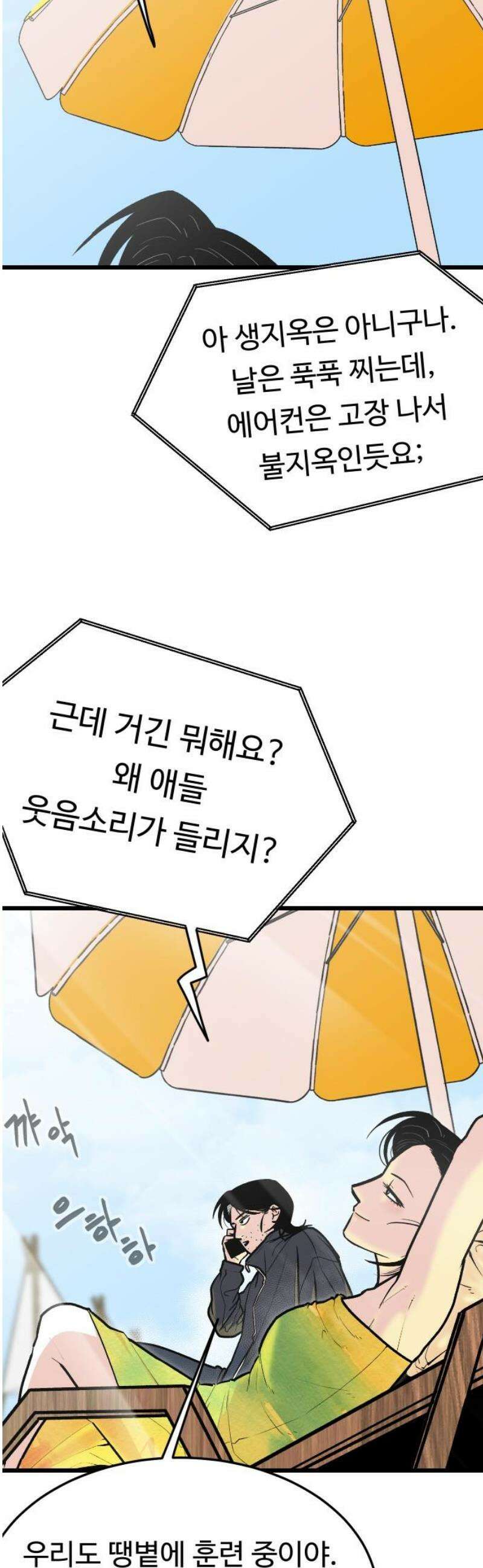 한판 69화 쟤 왜 저래? 6