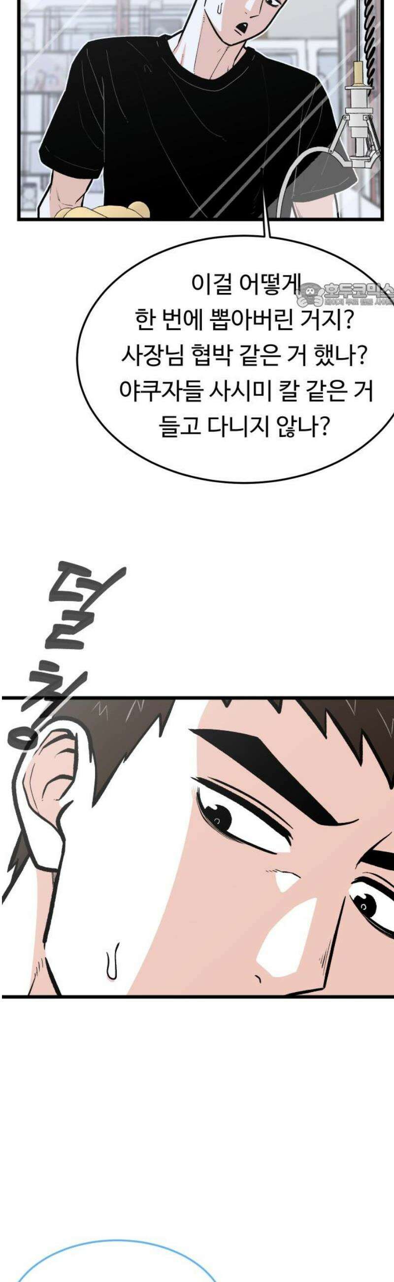 한판 69화 쟤 왜 저래? 9