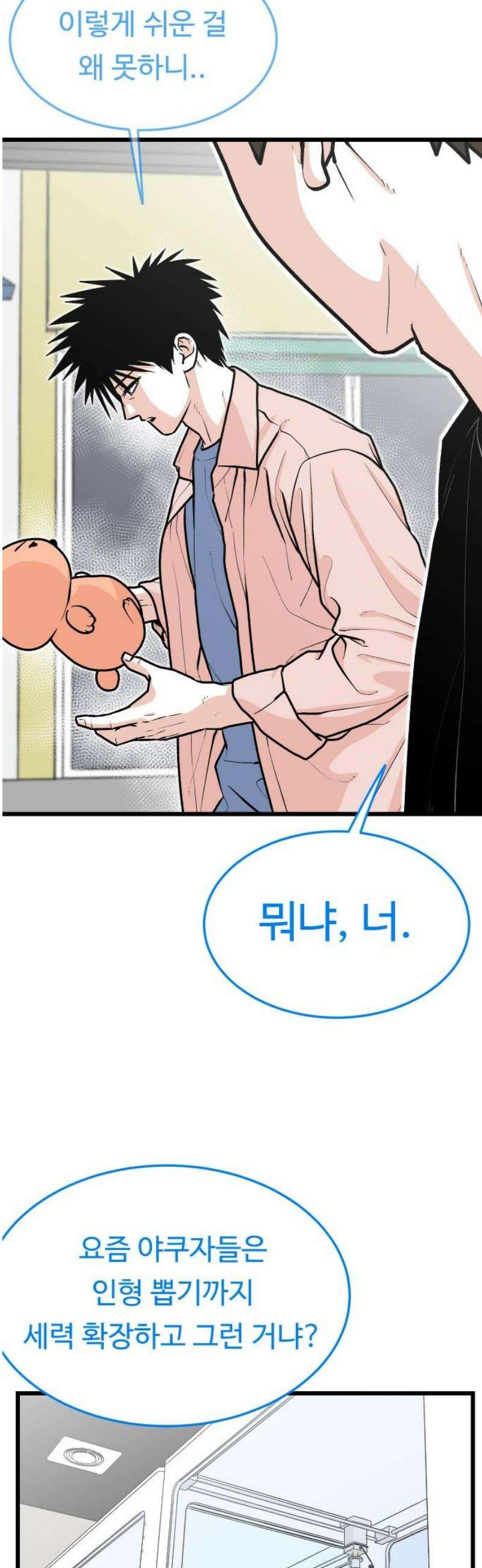 한판 69화 쟤 왜 저래? 10