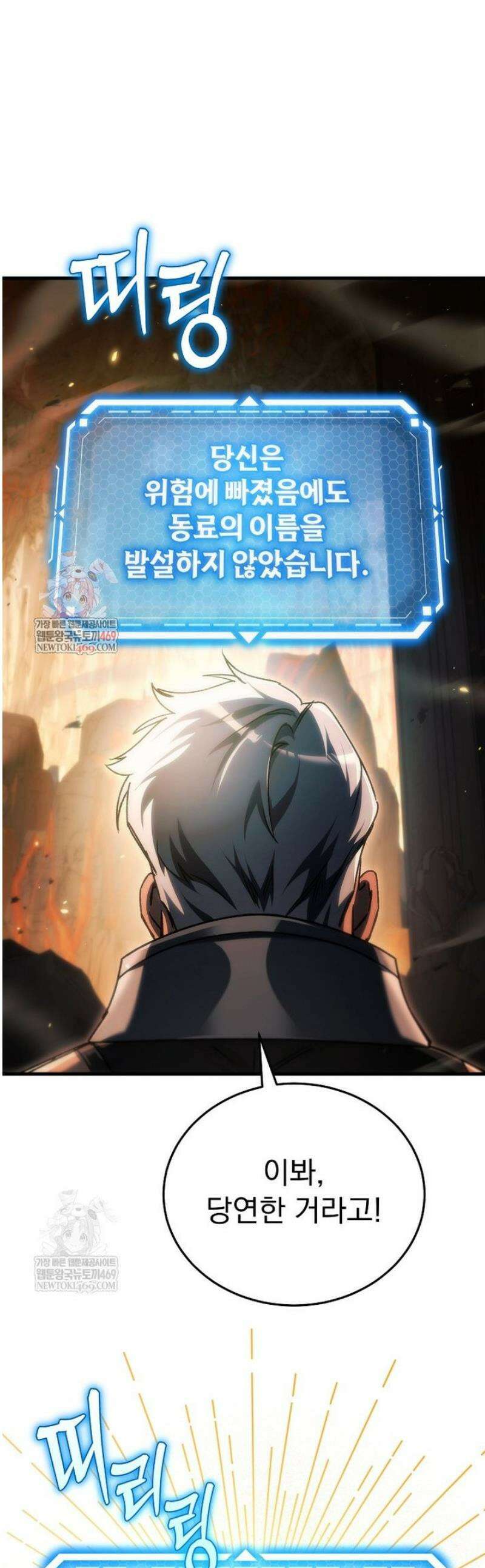 천재 대장장이의 게임 29화 1