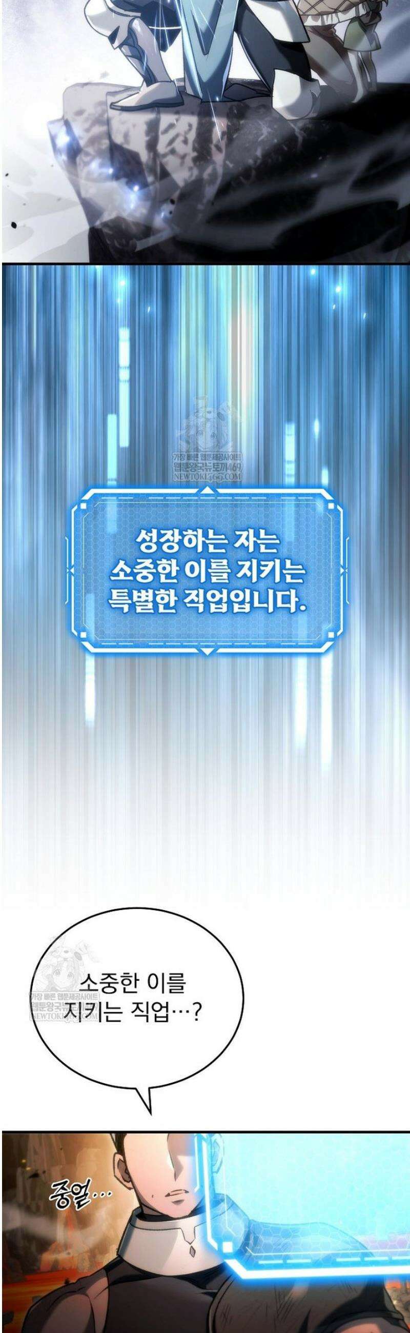 천재 대장장이의 게임 29화 6