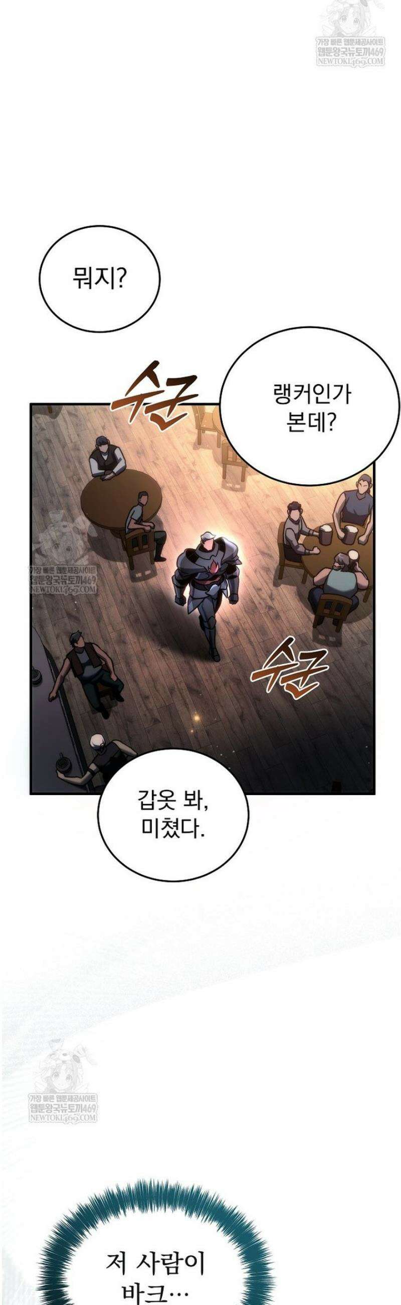 천재 대장장이의 게임 29화 14