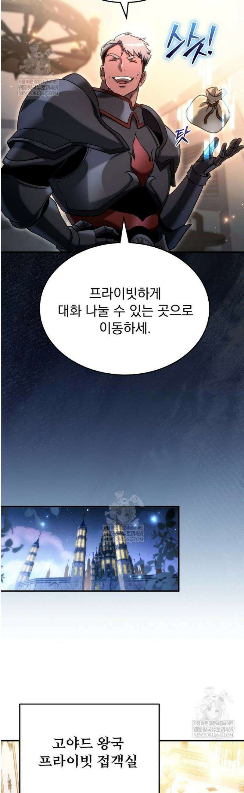 천재 대장장이의 게임 29화 20