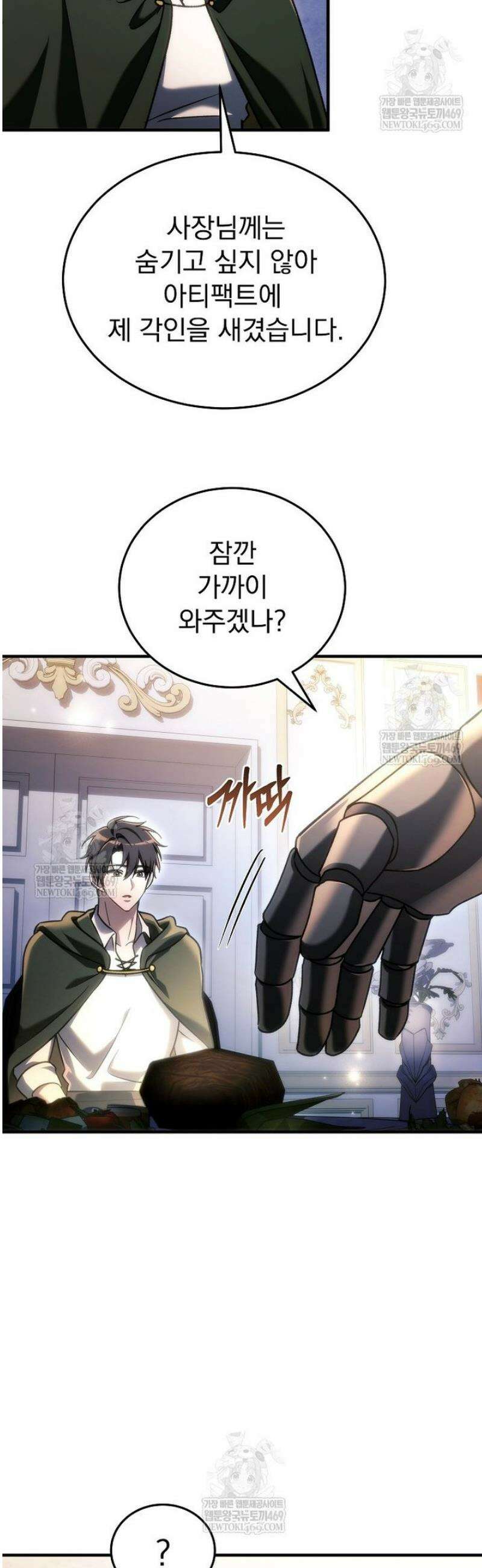 천재 대장장이의 게임 29화 24