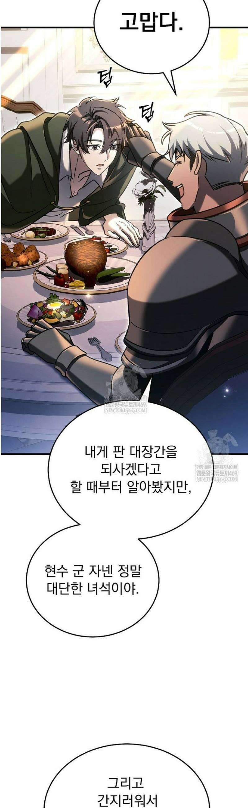 천재 대장장이의 게임 29화 26