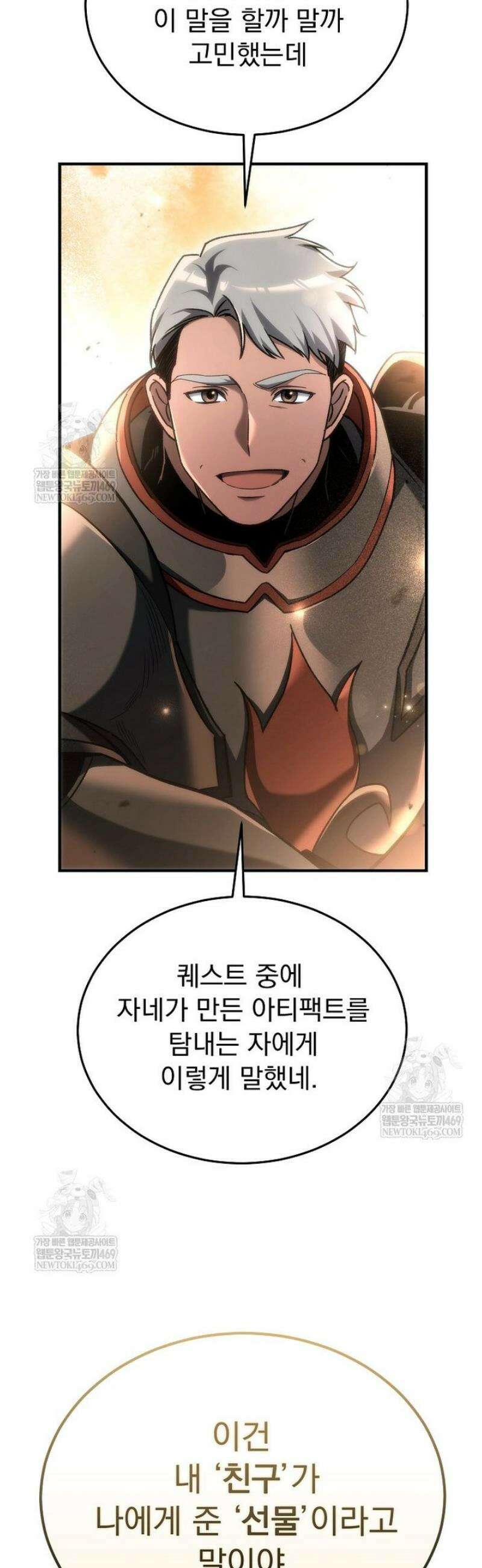 천재 대장장이의 게임 29화 27