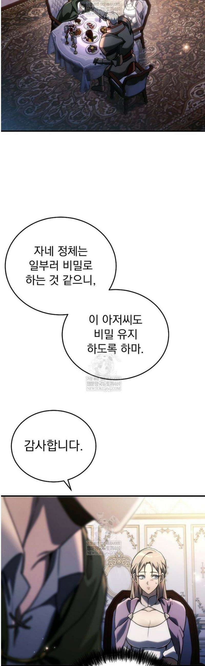 천재 대장장이의 게임 29화 29