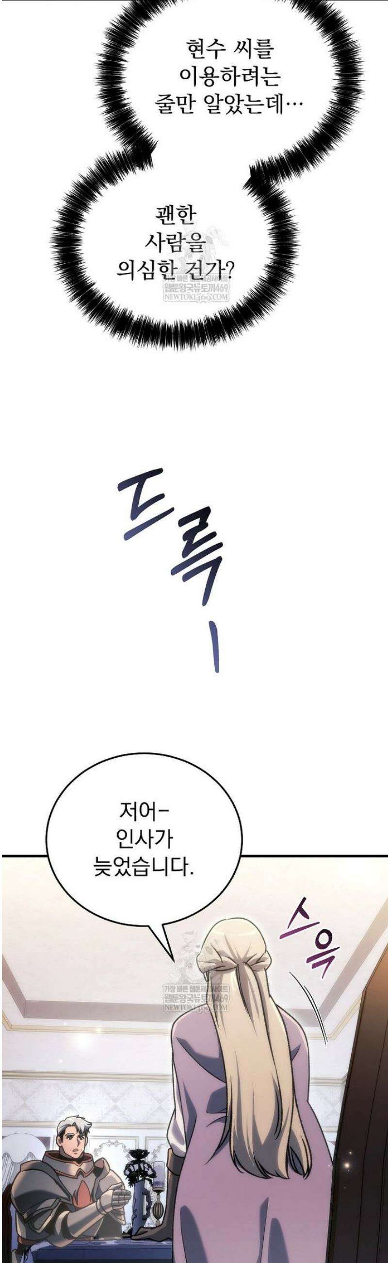 천재 대장장이의 게임 29화 30