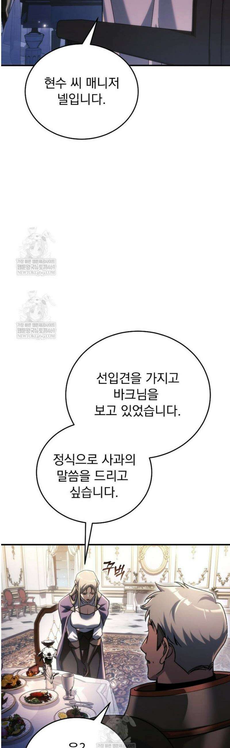 천재 대장장이의 게임 29화 31