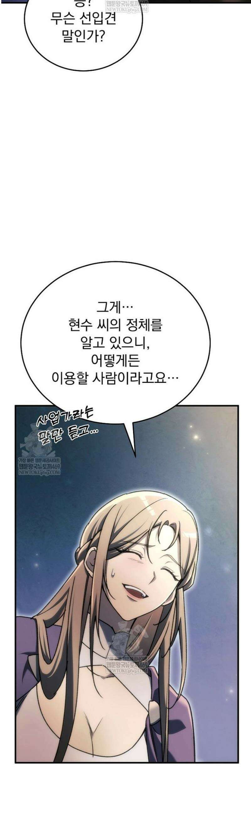 천재 대장장이의 게임 29화 32
