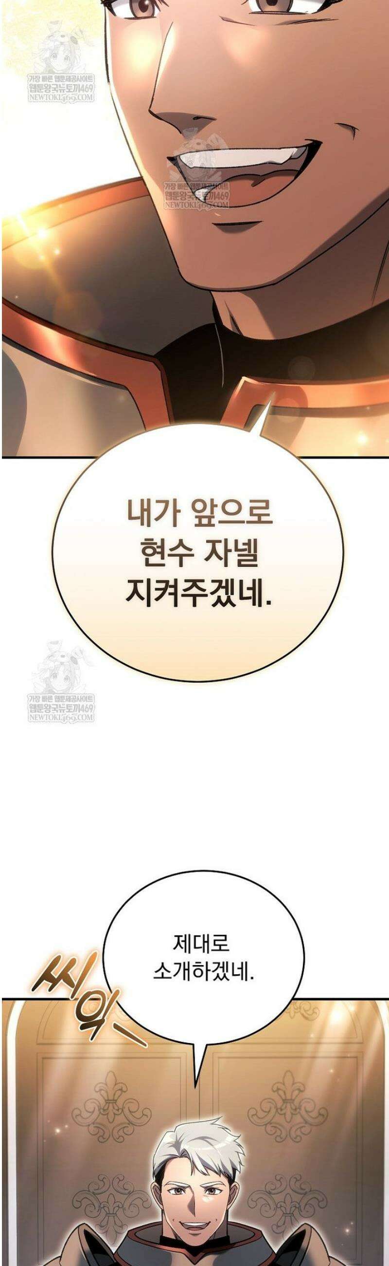 천재 대장장이의 게임 29화 41