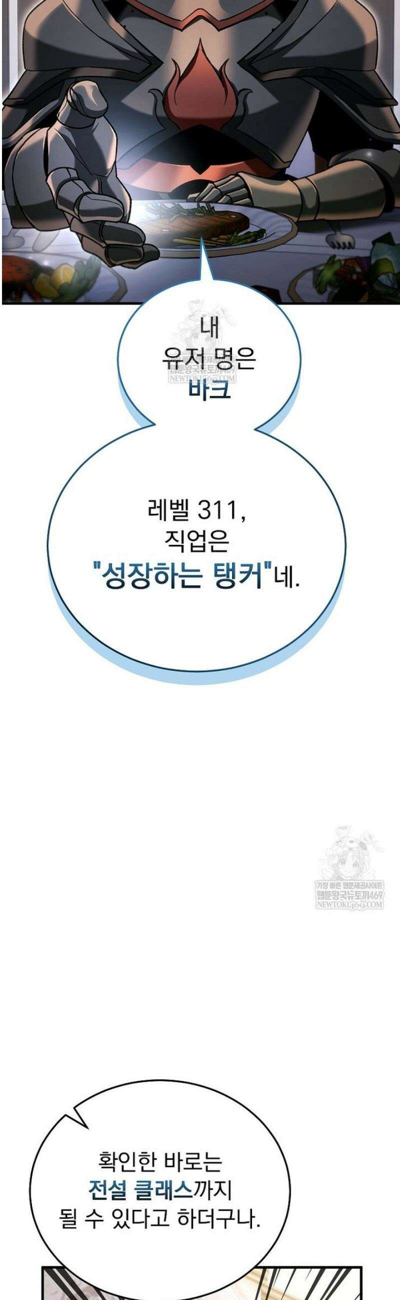 천재 대장장이의 게임 29화 42