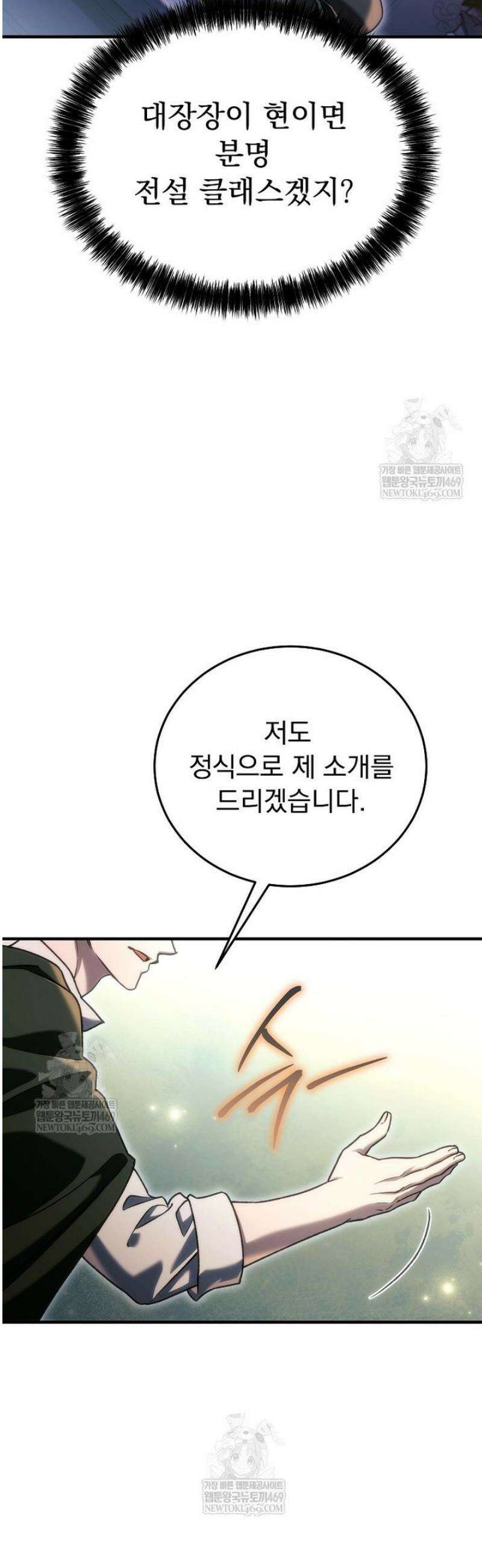 천재 대장장이의 게임 29화 44