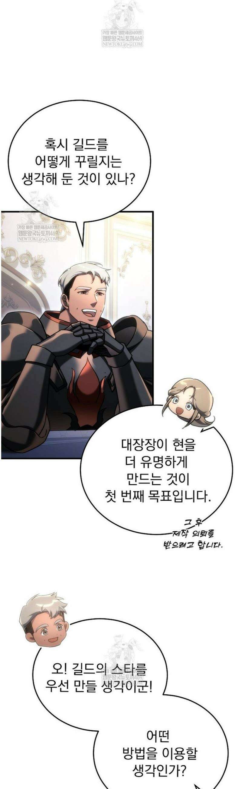 천재 대장장이의 게임 29화 53