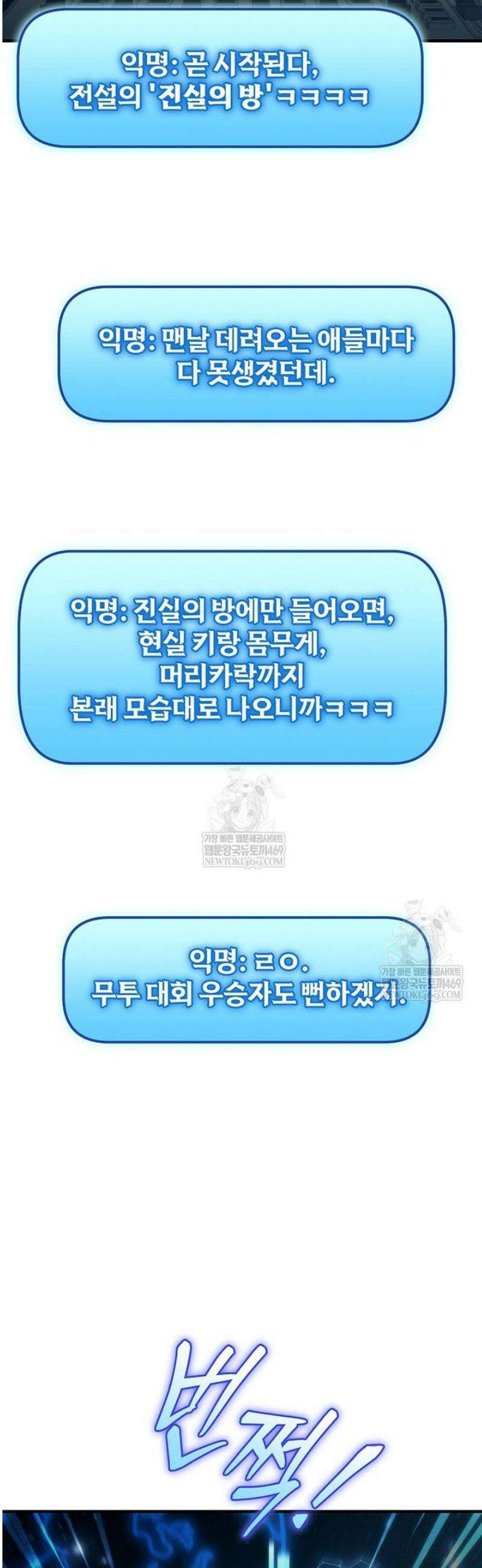 천재 대장장이의 게임 29화 64