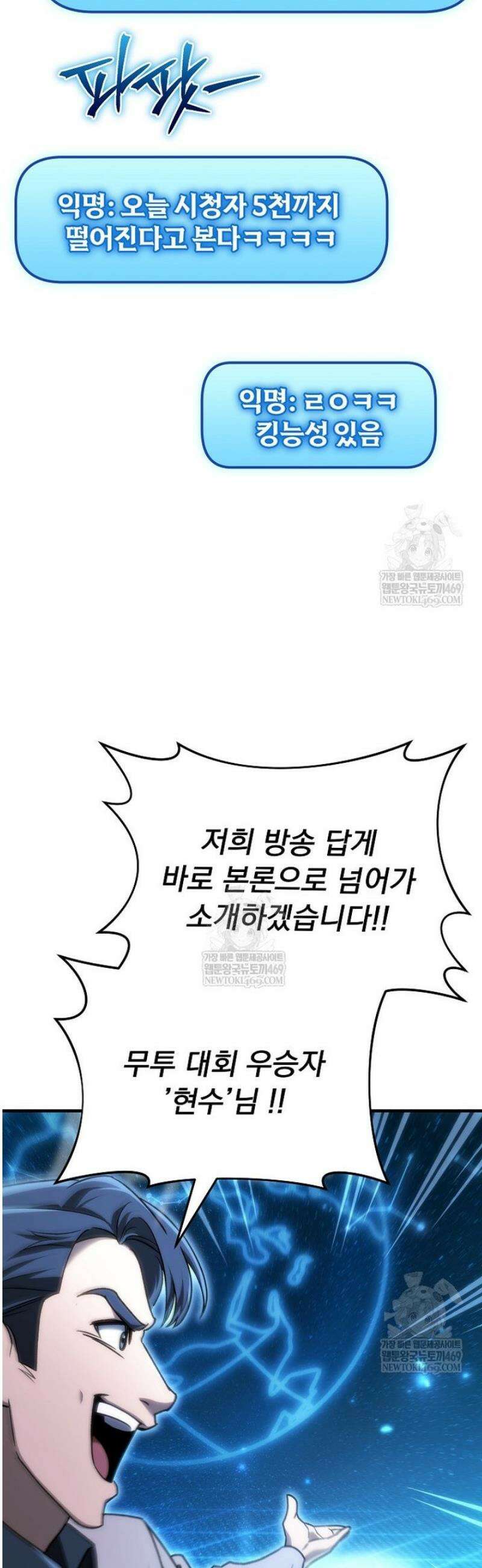 천재 대장장이의 게임 29화 67