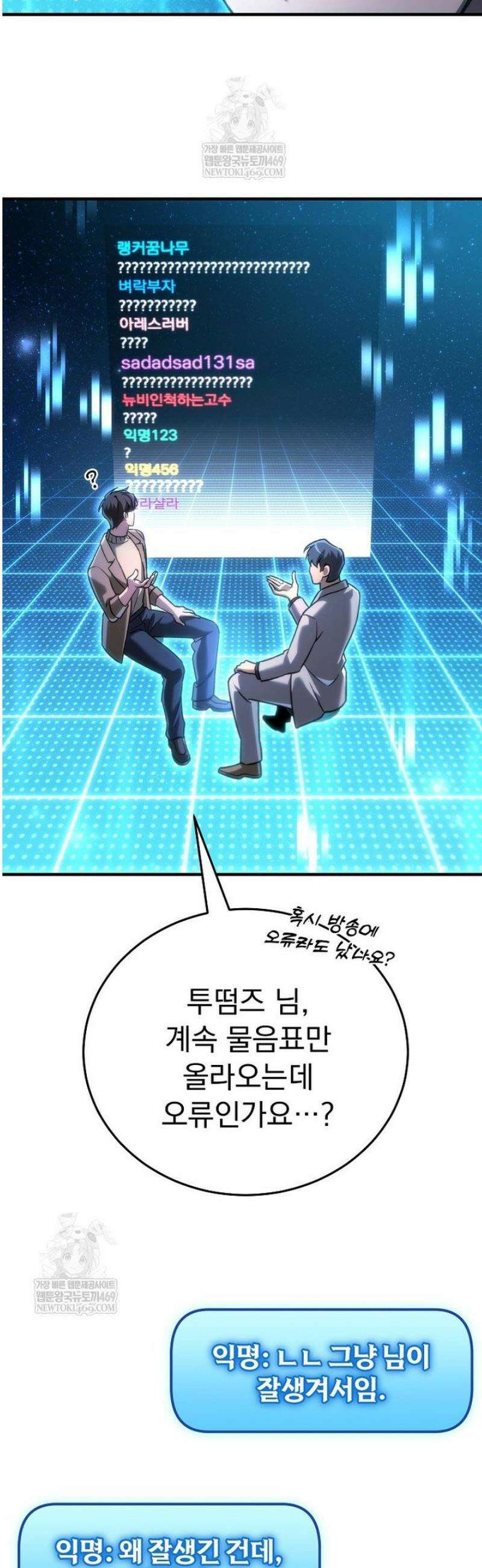 천재 대장장이의 게임 29화 71