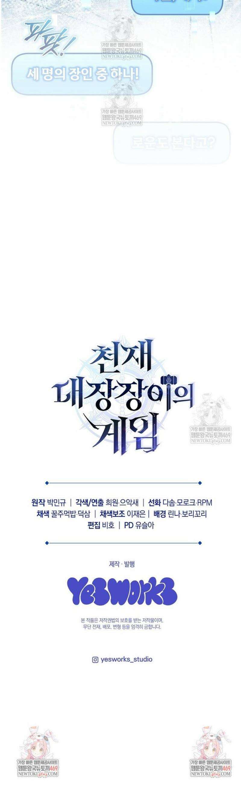 천재 대장장이의 게임 29화 75