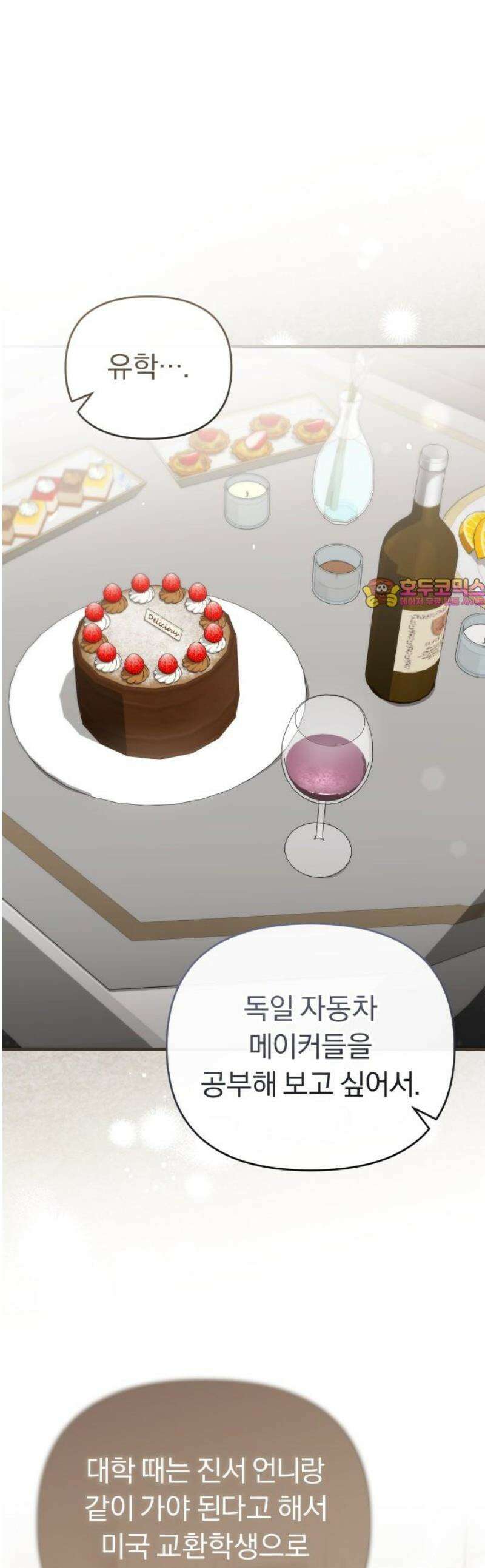위험한 거짓말 90화 1