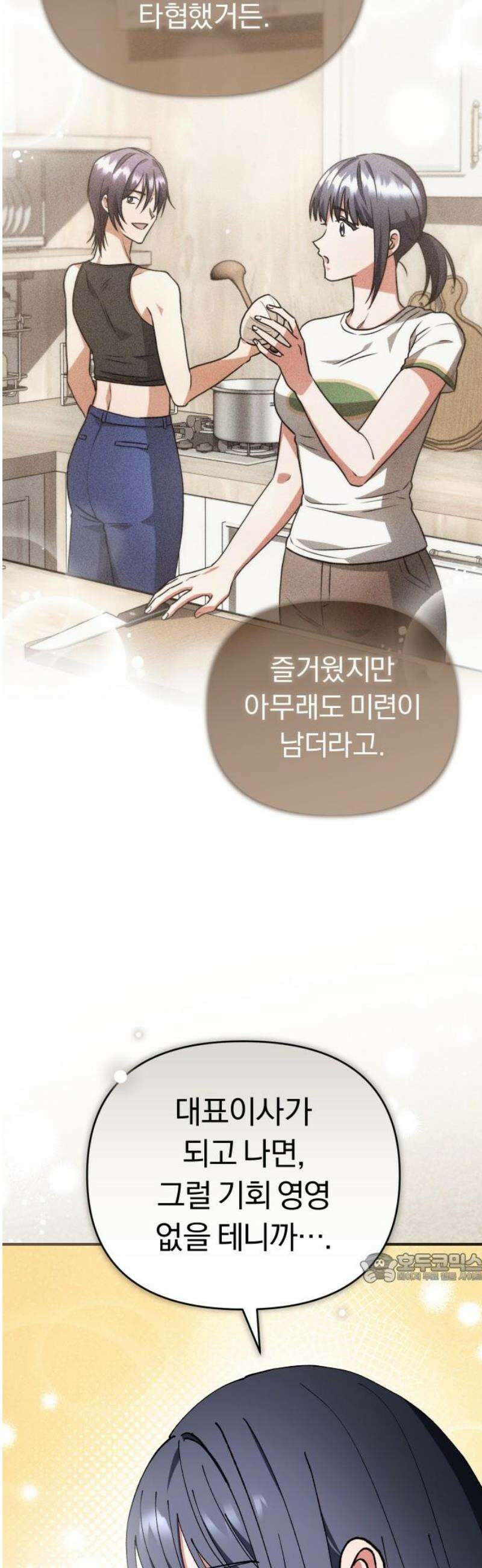 위험한 거짓말 90화 2