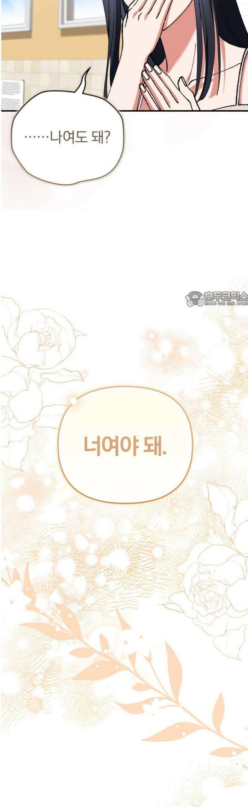 위험한 거짓말 90화 11