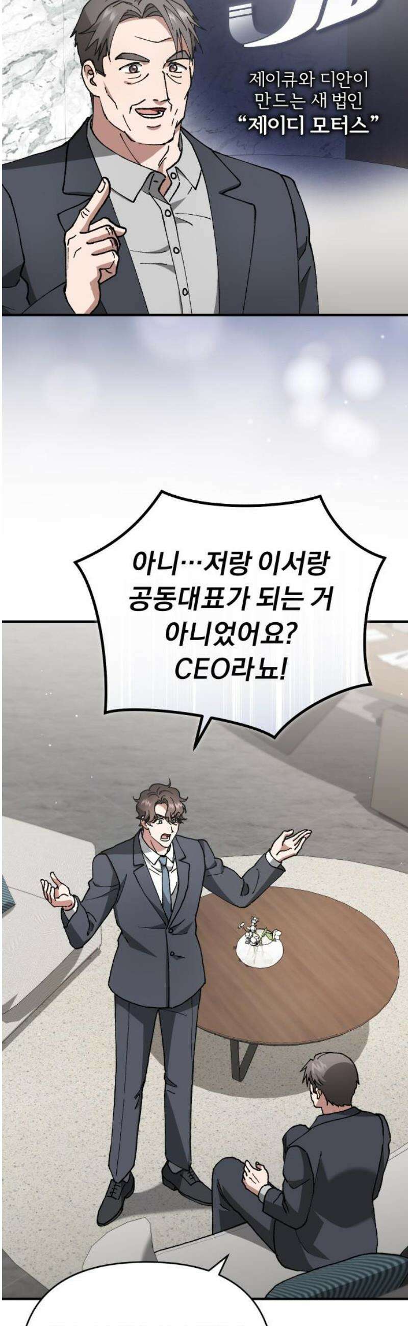 위험한 거짓말 90화 16