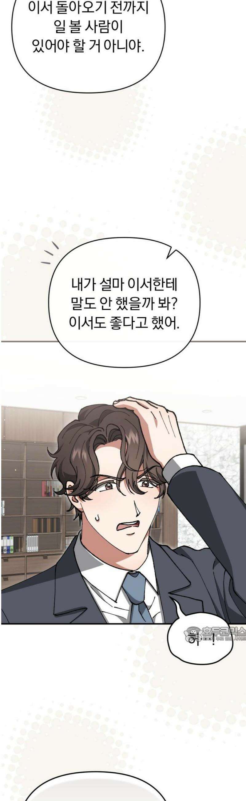 위험한 거짓말 90화 17