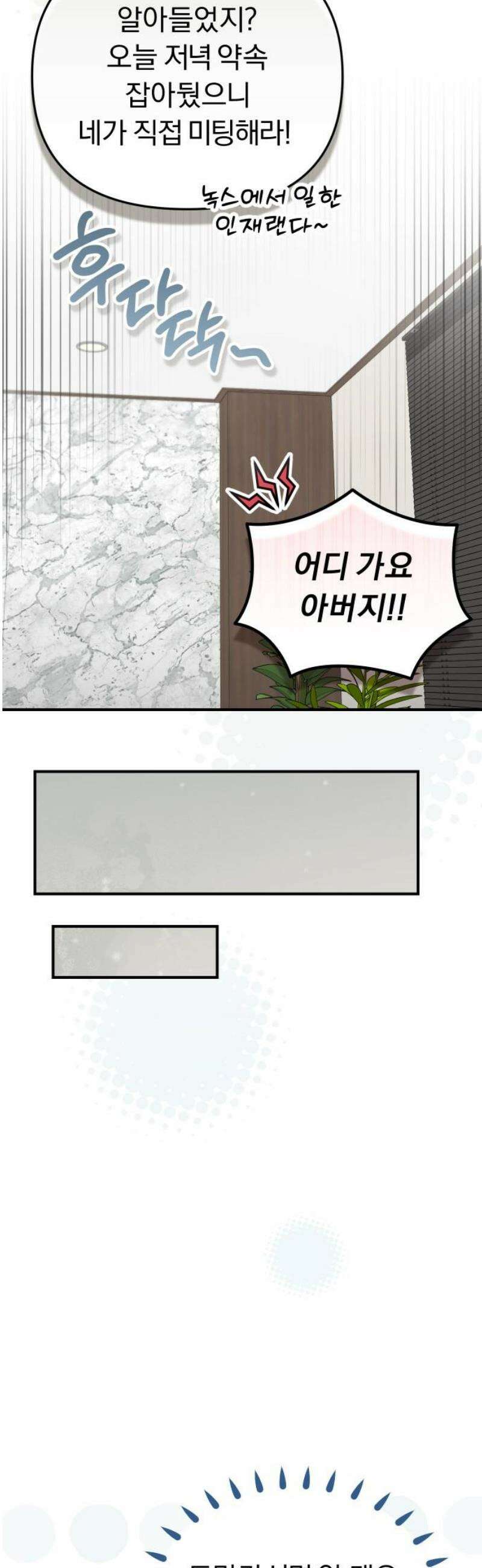 위험한 거짓말 90화 18