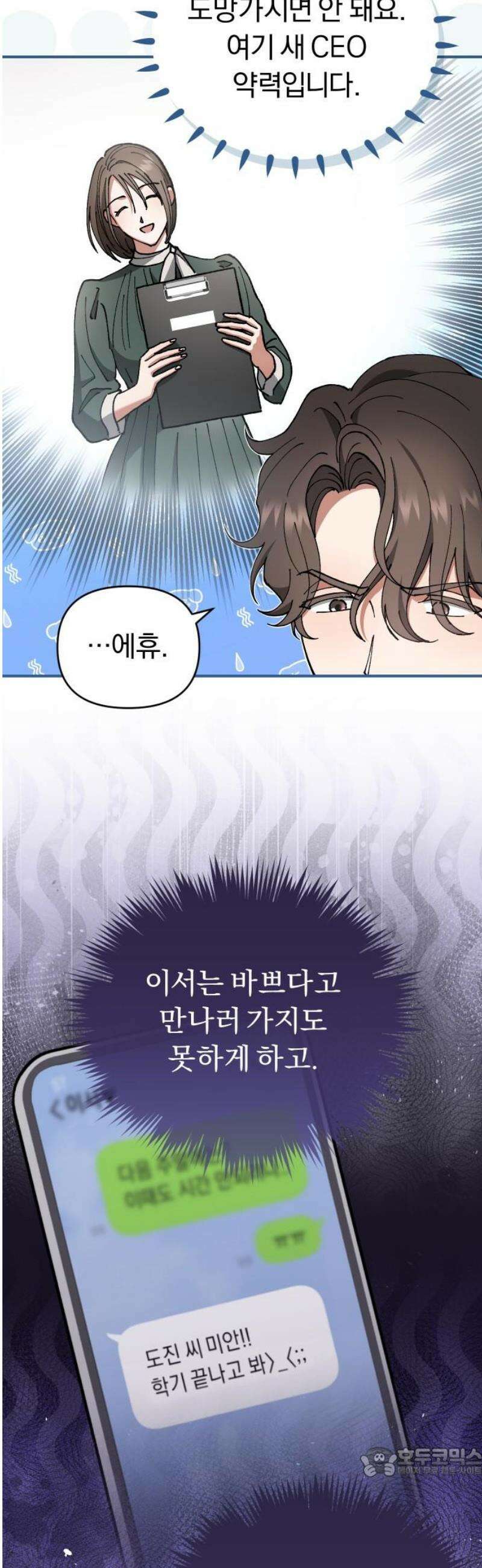위험한 거짓말 90화 19