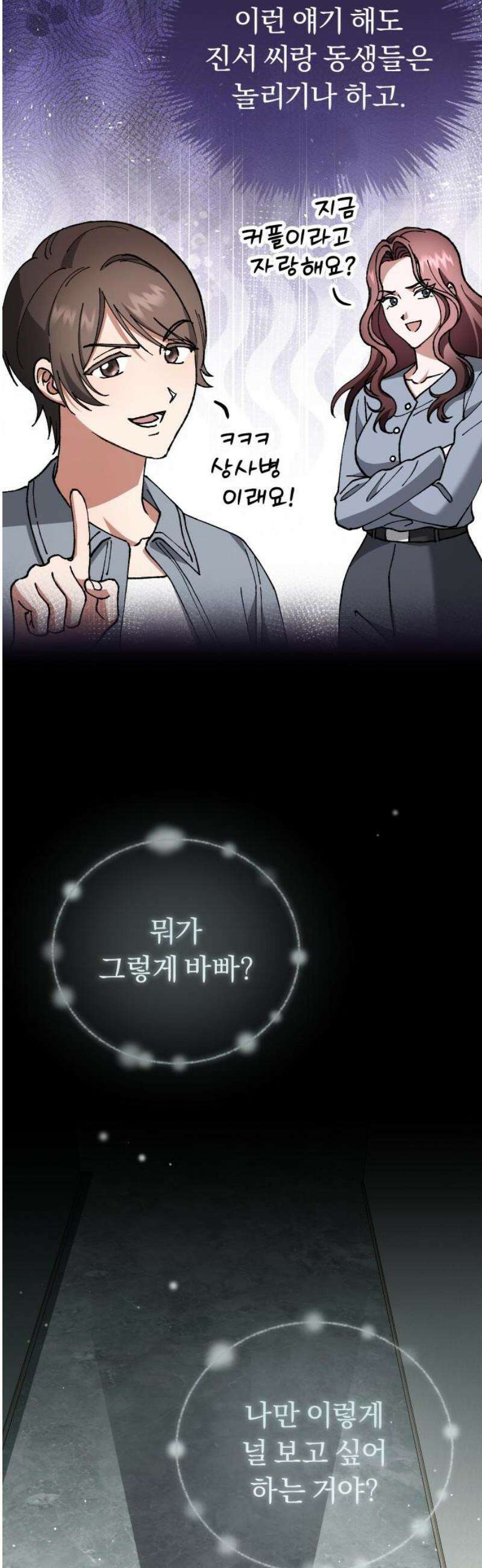 위험한 거짓말 90화 20