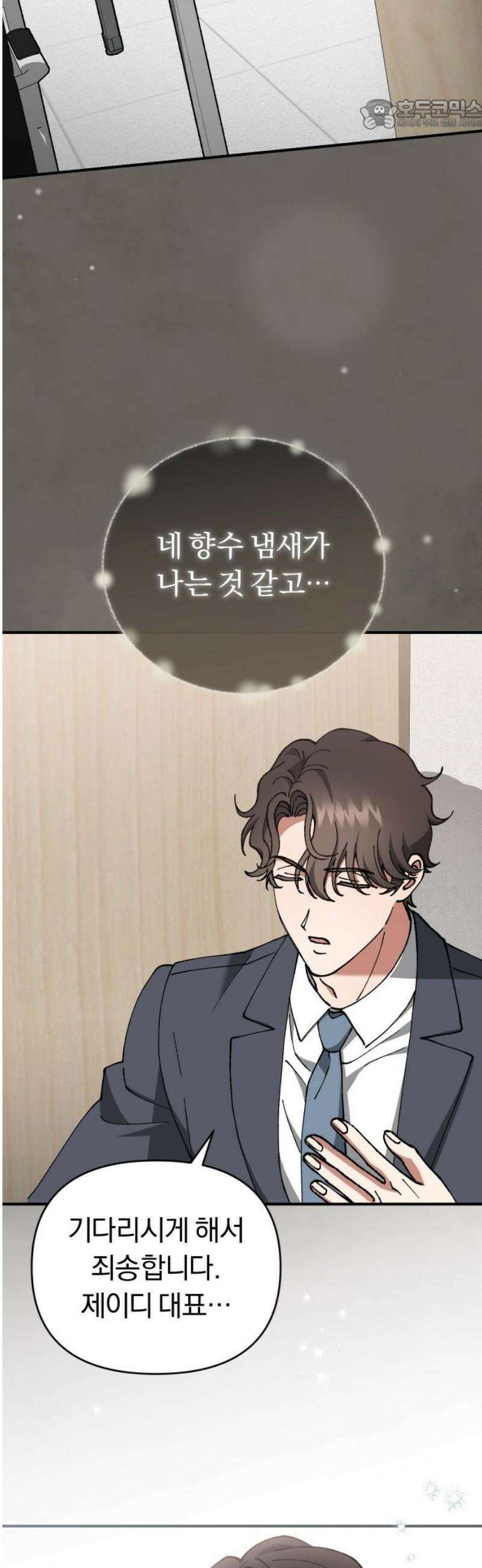 위험한 거짓말 90화 22