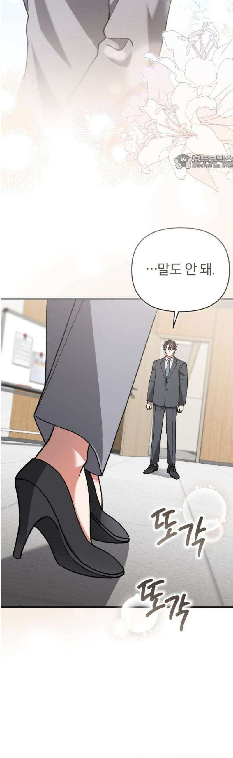 위험한 거짓말 90화 24