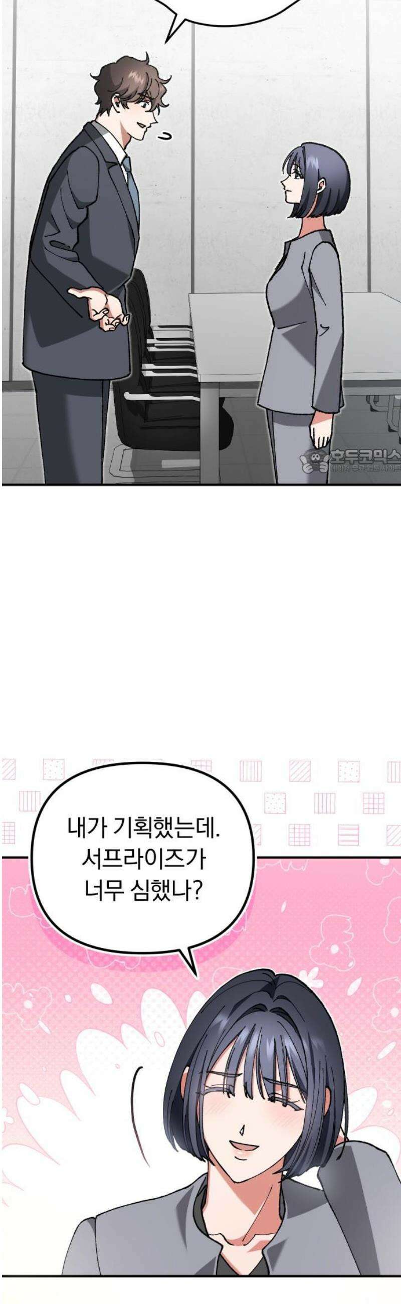 위험한 거짓말 90화 26